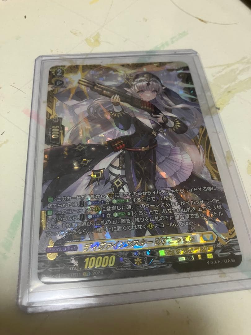 ヴァンガード ディヴァインシスター びすこってぃ　FFR