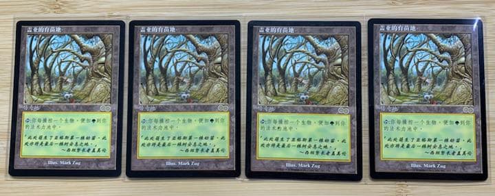 MTG 超レア ガイアの揺籃の地 幻の中国簡体字版