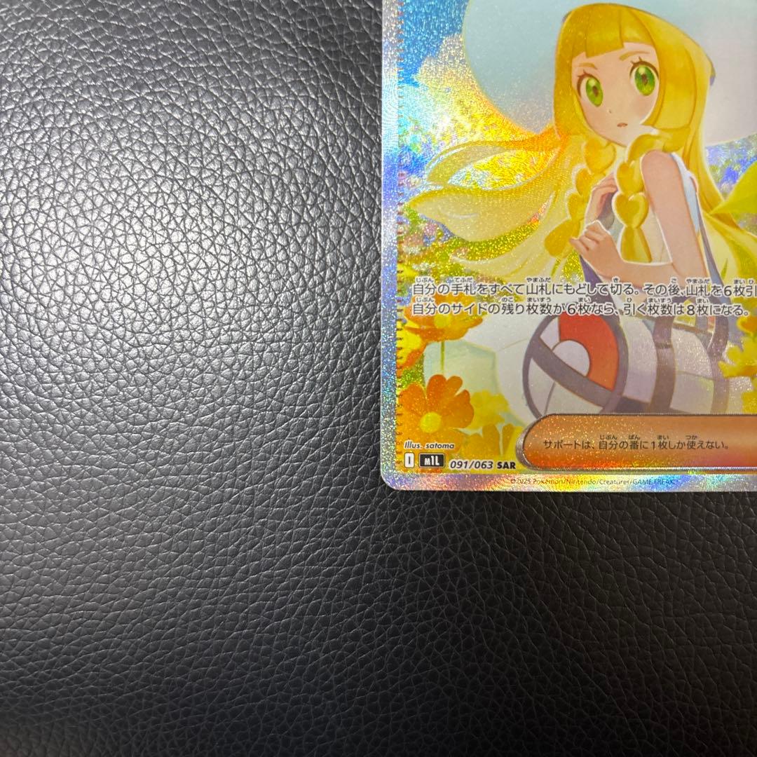 ポケモンカード リーリエの決心 SAR