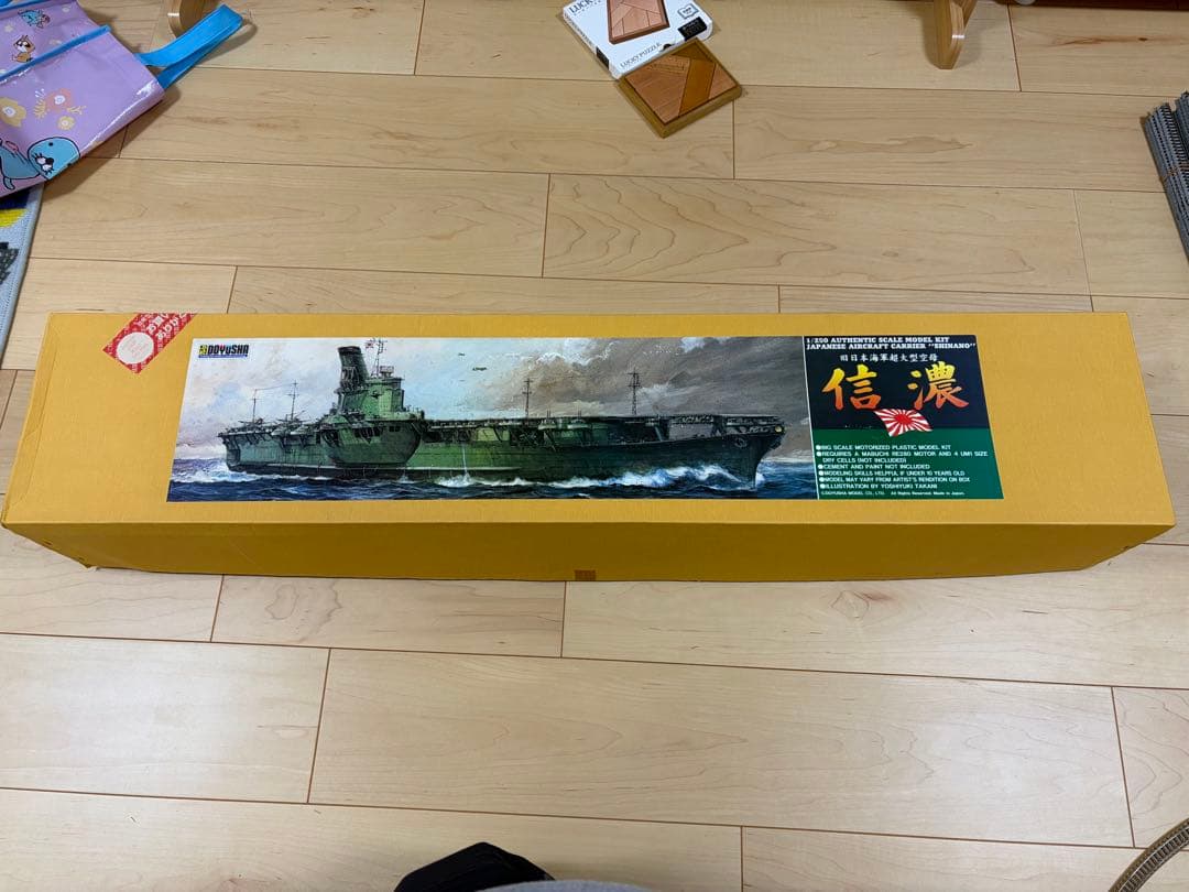 【戦艦大和さま専用】DOYUSHA 1/350 信濃 航空母艦 プラモデル
