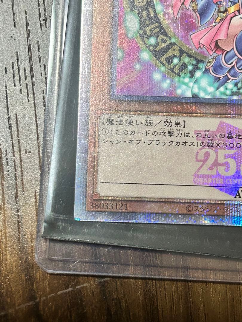 ブラックマジシャンガール 25th 激レア ピンク