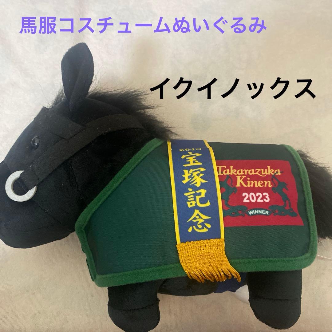 サラブレッドコレクション　ぬいぐるみ　マスコット　まとめ売り　競馬