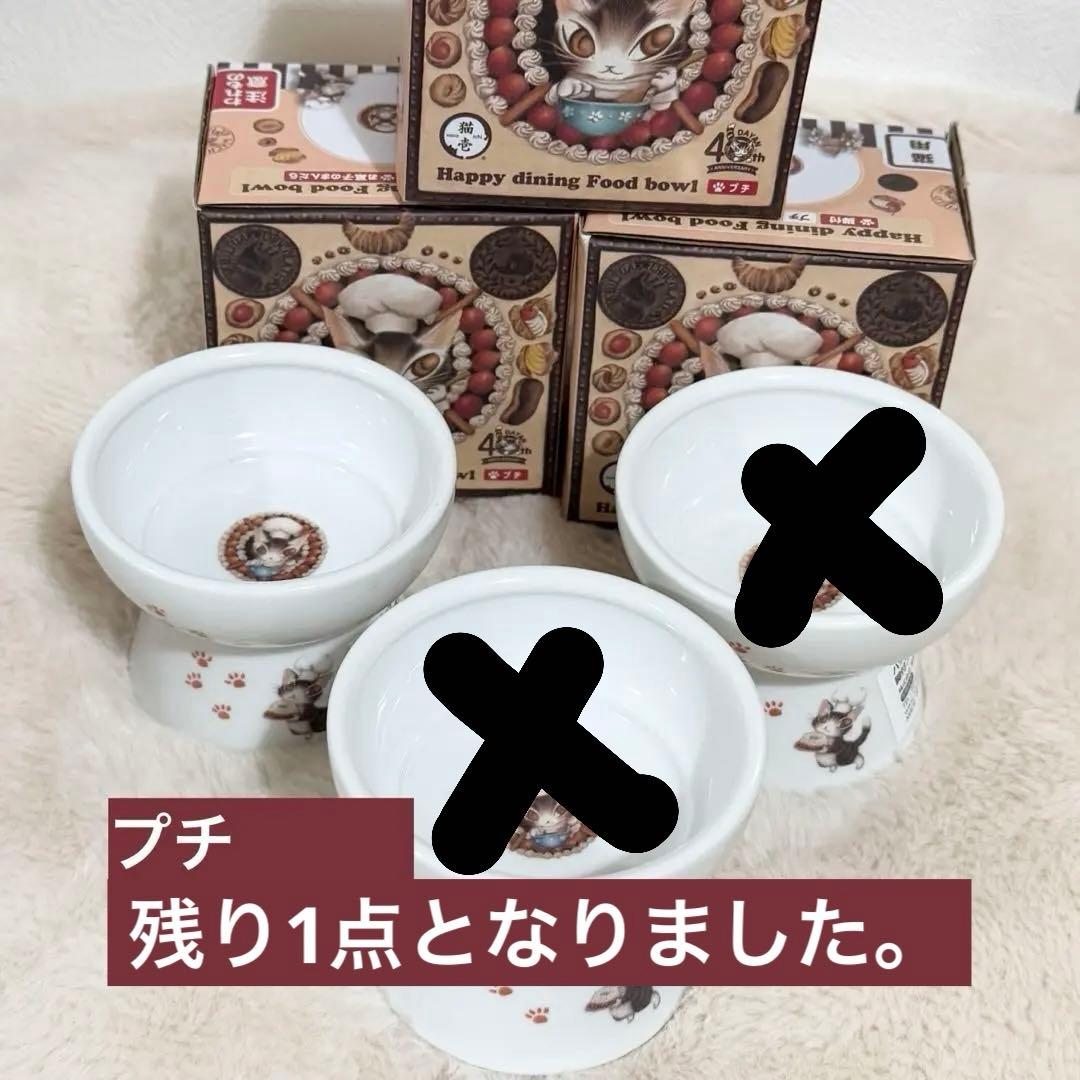 お値下げ！ハッピーダイニング フードボウル プチ 3個セット
