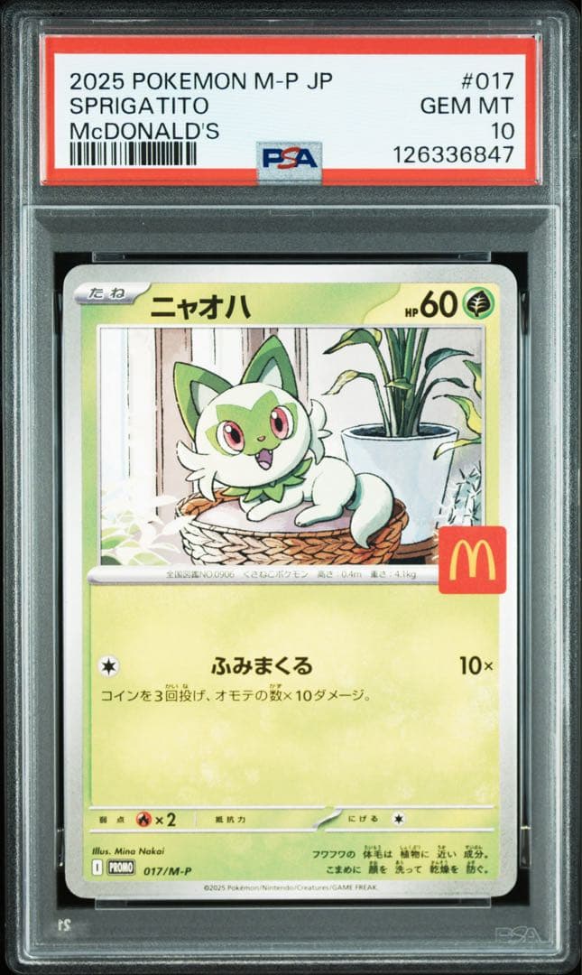 PSA10 連番セット　マクドナルド　ハッピーセット　プロモ　ピカチュウ