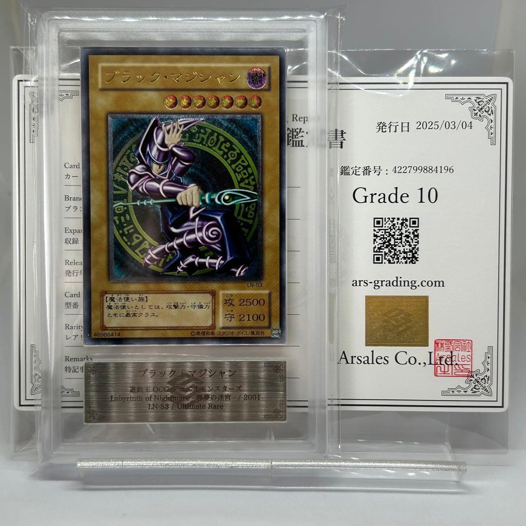 【ARS10】 ブラックマジシャン　レリーフ