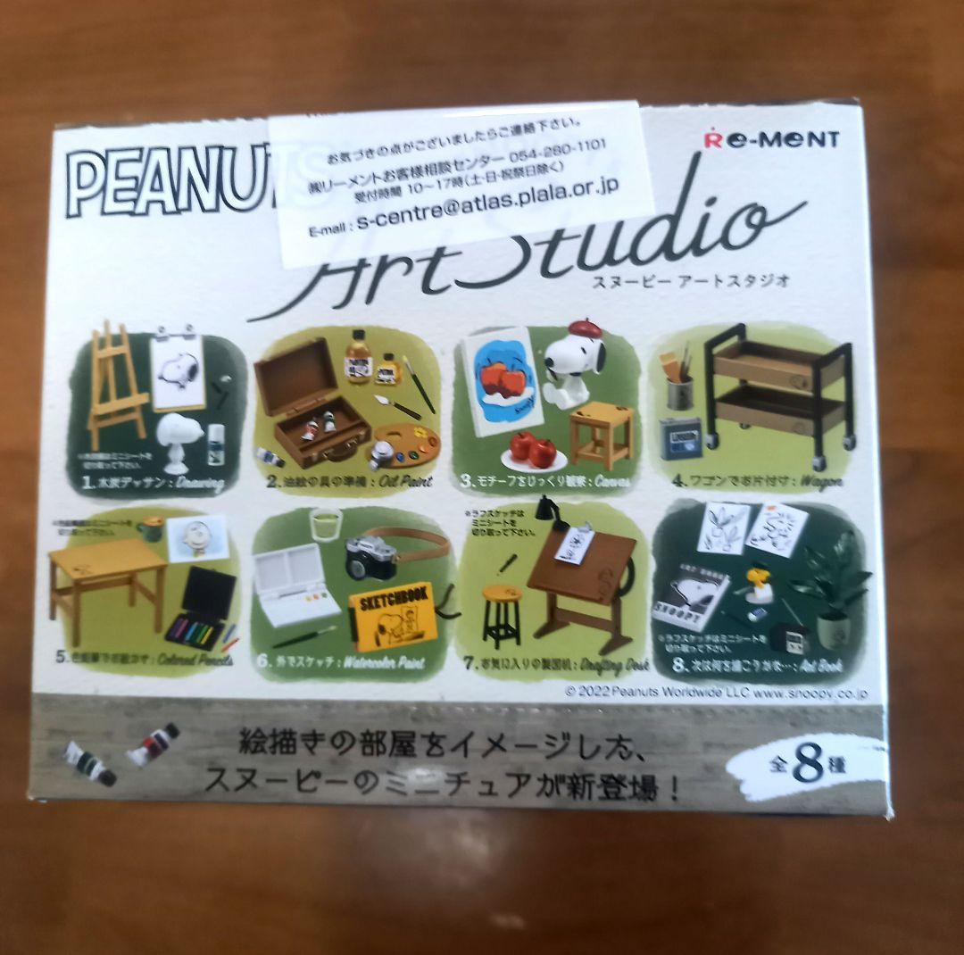 リーメント　スヌーピーアートスタジオ　全８種　１BOX