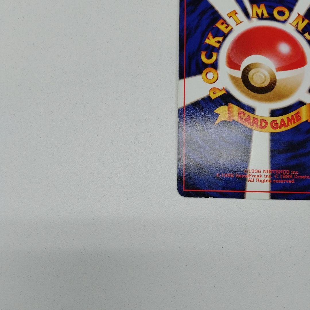 旧裏ポケモンカード　リザードン　キラキラ　星あり