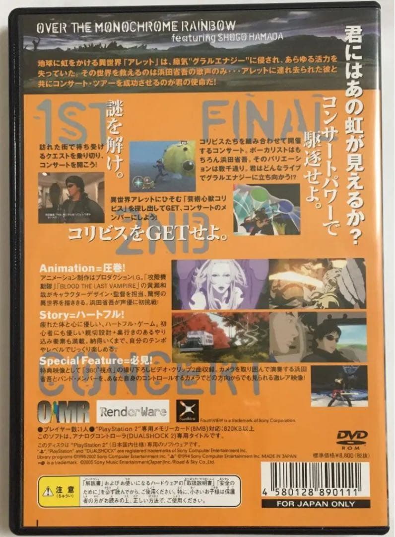 浜田省吾☆PS2ゲームソフト・(本)パーフェクトナビゲーター・虹の伝説最終章　他