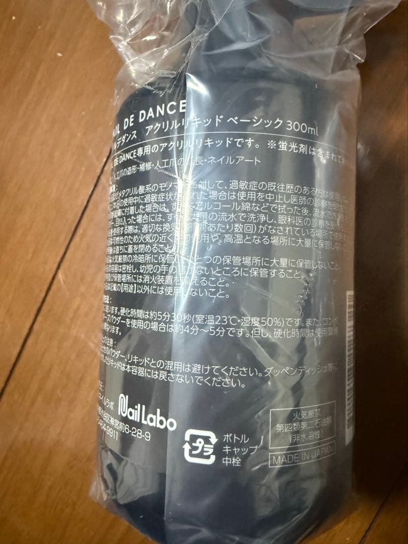 ネイル検定１級　NAILDEDANCE アクリルリキッド　パウダー