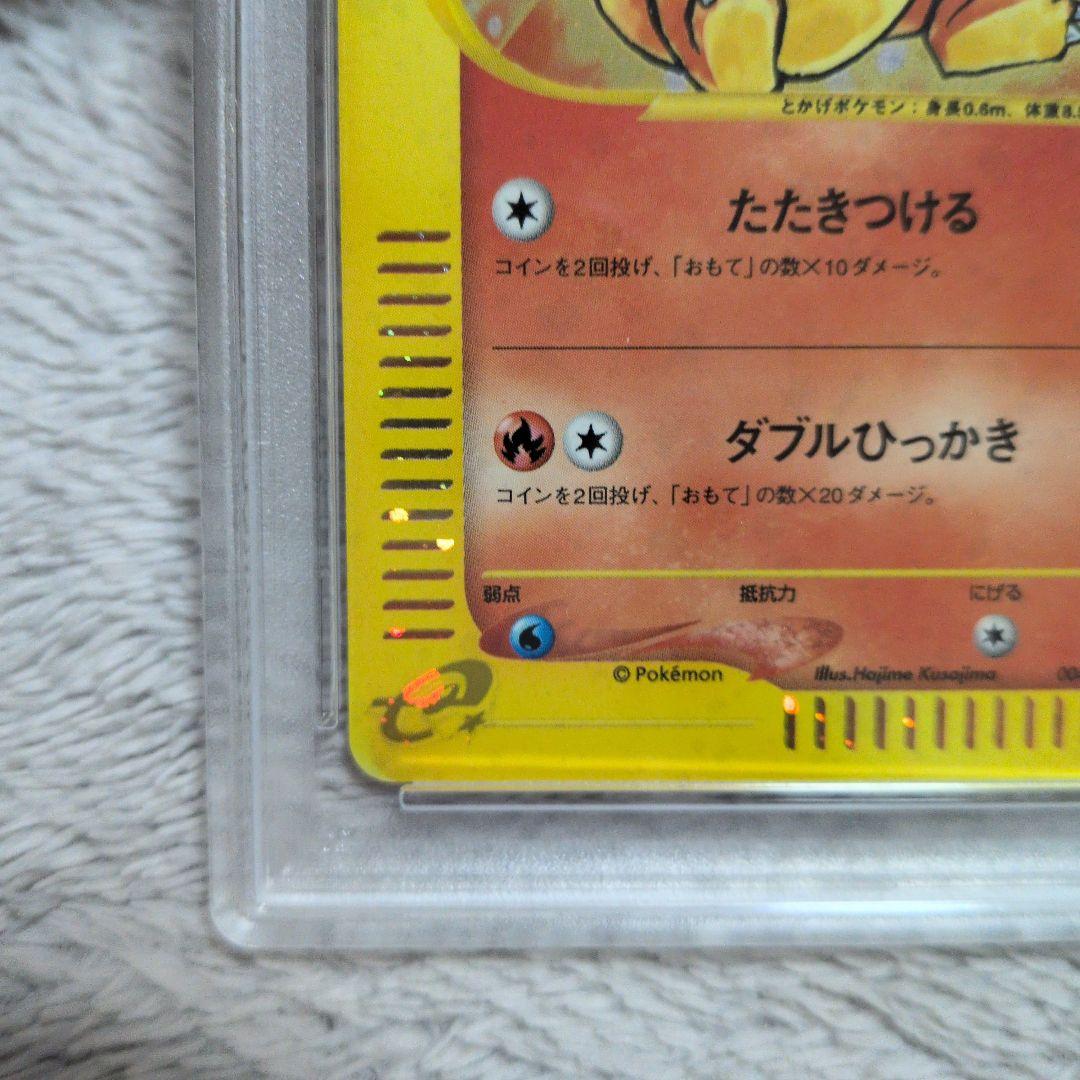 ヒトカゲ マクドナルドオリジナル PSA7ミニマム★パック 004/018