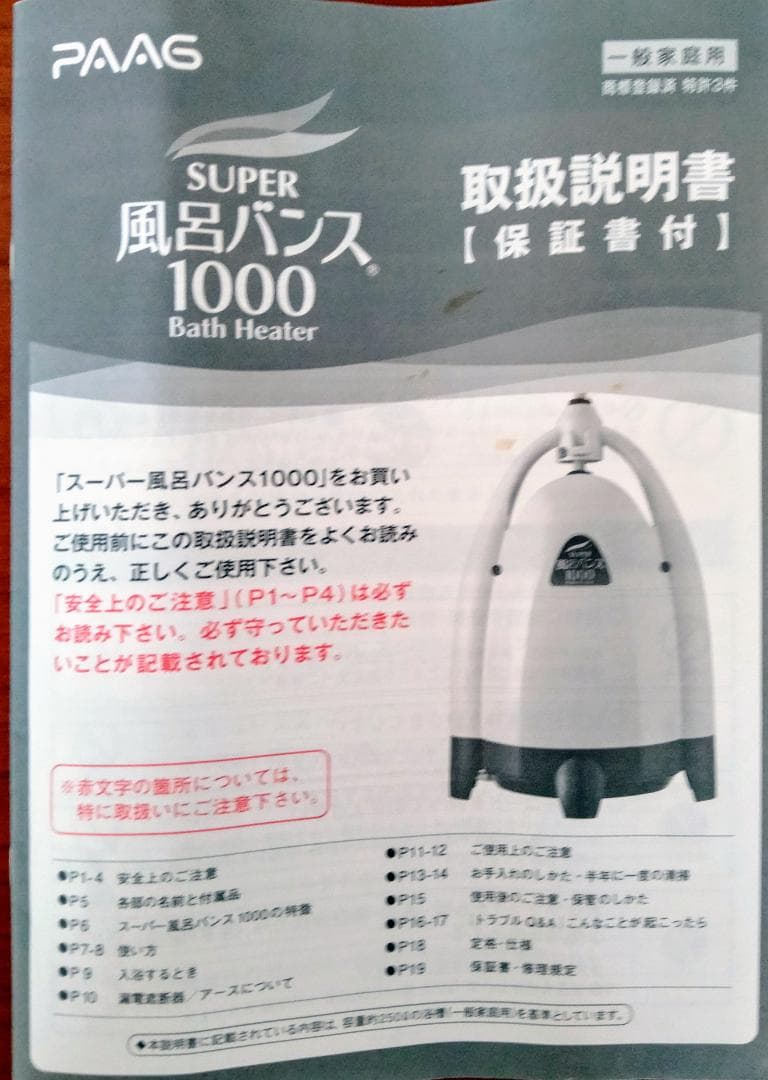 特典付き！Super 風呂バンス1000
