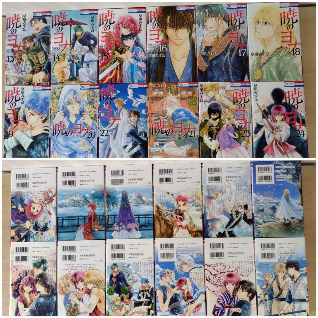 暁のヨナ　1〜45巻セット