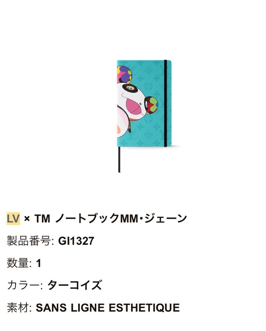 LVxTM ノートブックMM・ジェーン