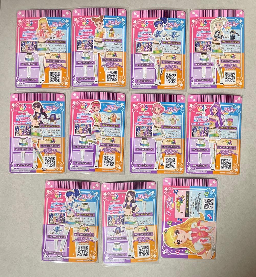 アイカツカード スターアニス