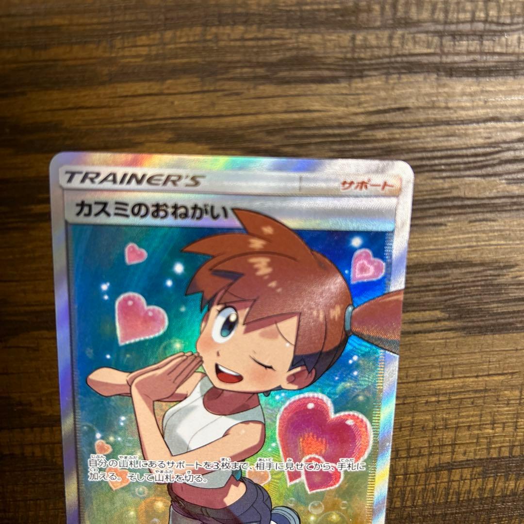 カスミのおねがい　SR 美品