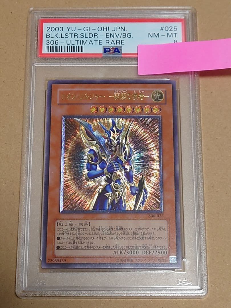 遊戯王 カオスソルジャー 開闢の使者 レリーフ psa8