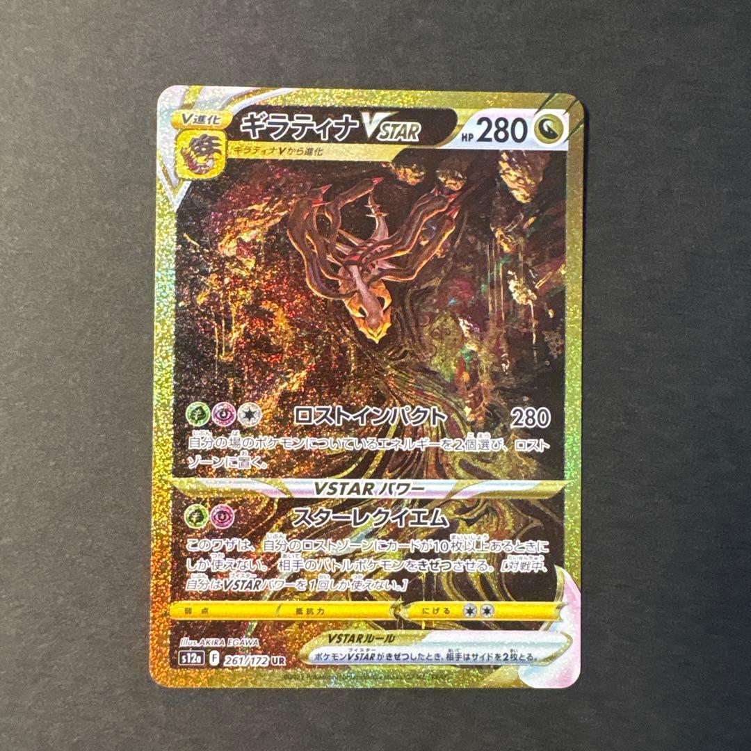 ギラティナ vstar ur 訳あり品