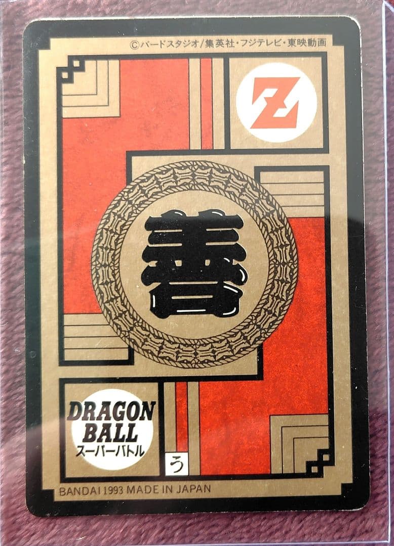 孫悟飯、チチ、ドラゴンボールZ、カード、トレカ