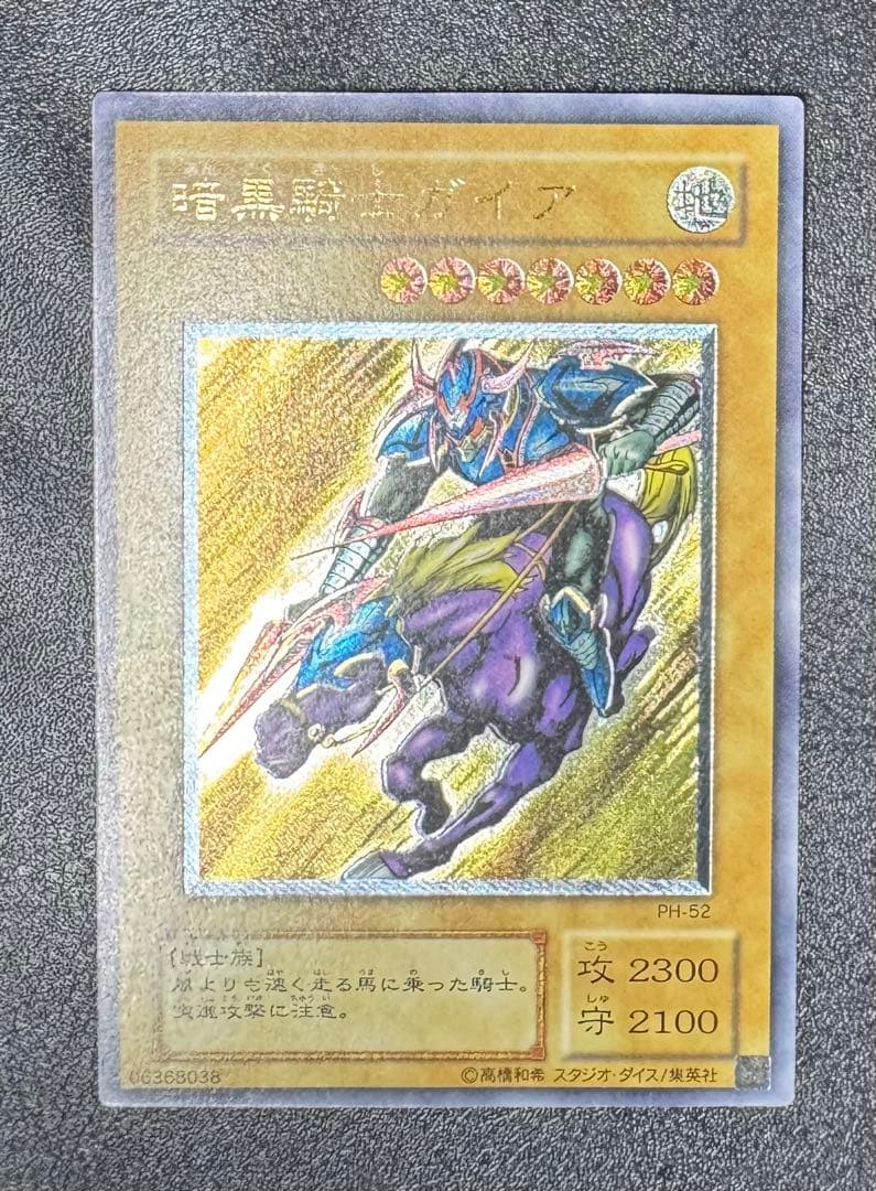 〈専用〉暗黒騎士ガイア/戦士族/遊戯王カード/ レリーフ/アルティメットレア