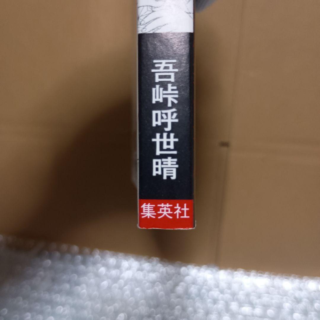 鬼滅の刃 1巻 初版・帯付き　吾峠呼世晴