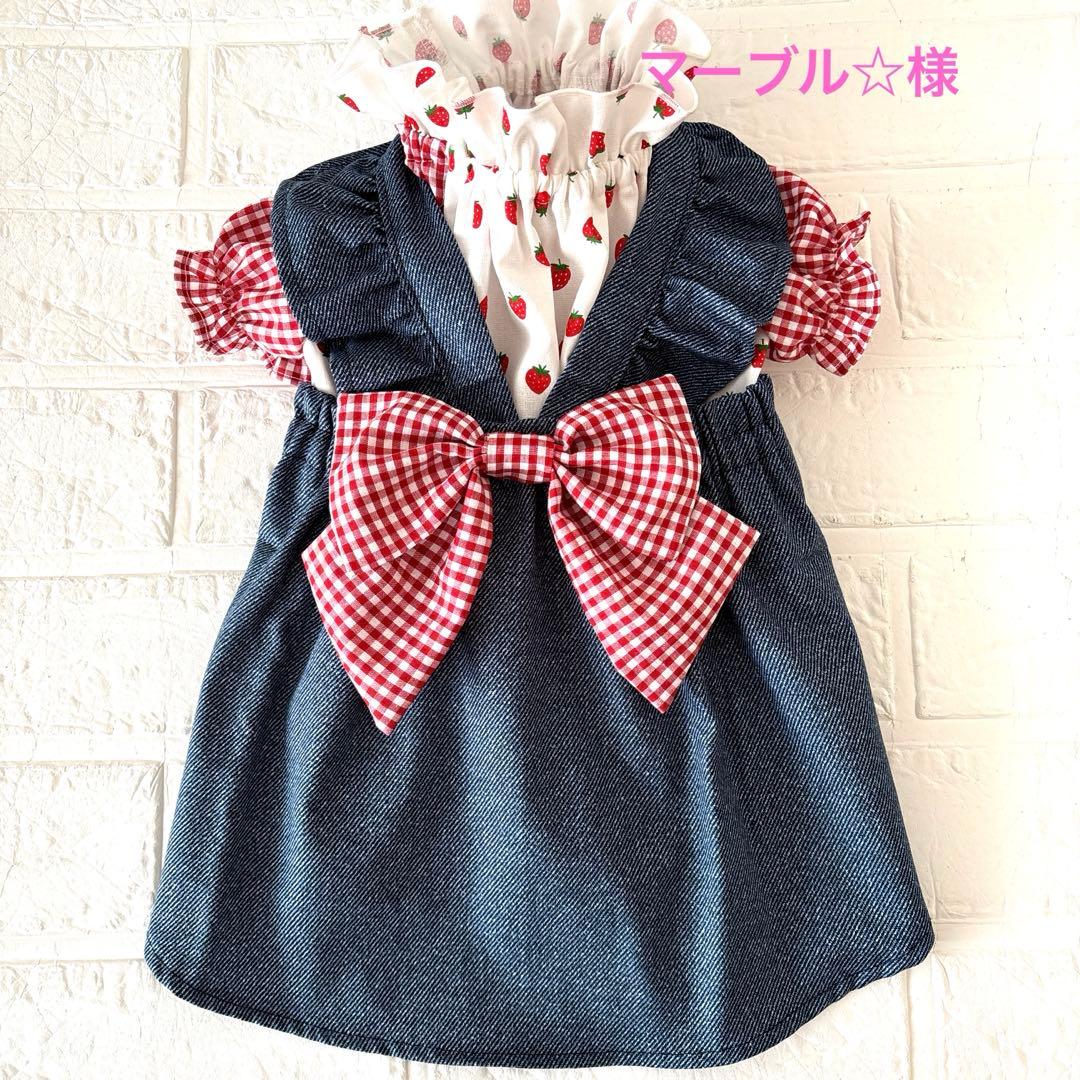 犬服　ハンドメイド　マーブル☆ 様オーダー品
