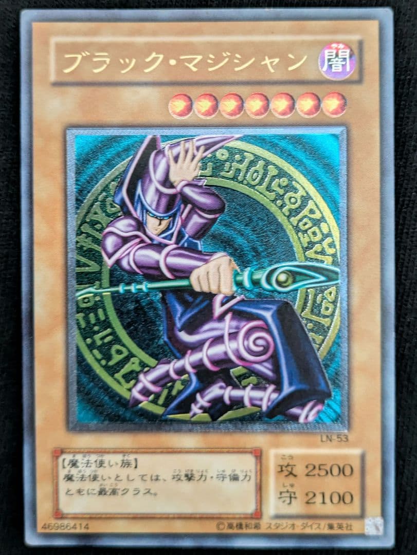 遊戯王 ブラック・マジシャン LN-53 アルティメットレア（レリーフ）