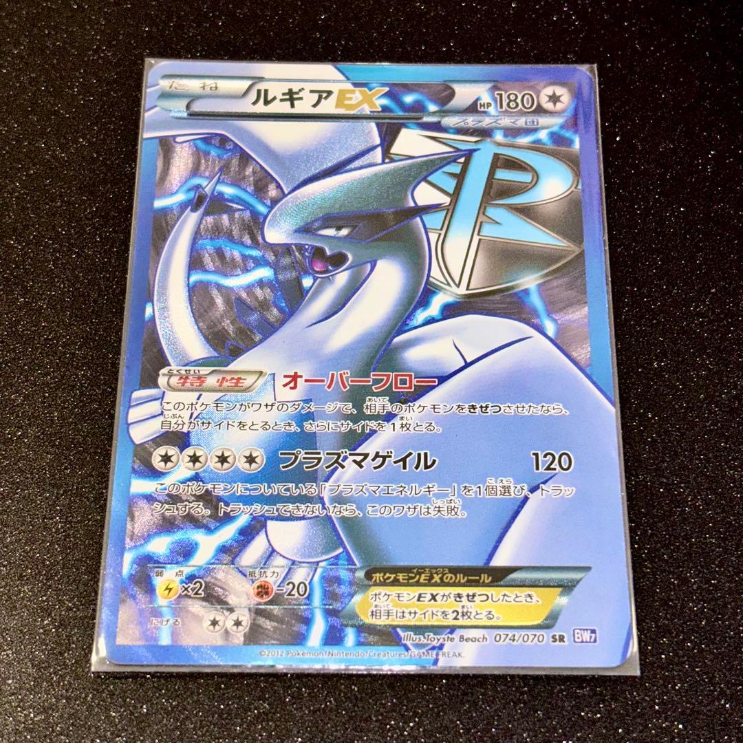 ルギアEX SR BW7 プラズマゲイル 074/070 ポケモンカード