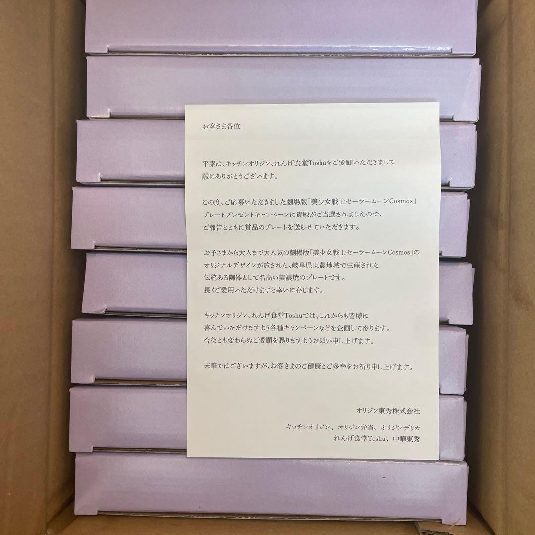 最終値下げ　オリジン弁当　セーラームーン　コンプリート　8皿