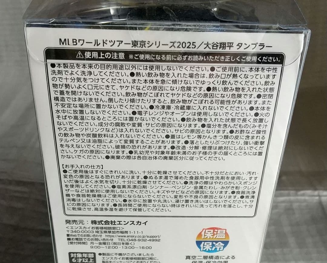 激レア新品 MLB ワールドツアー 2025 東京 大谷翔平 タンブラー