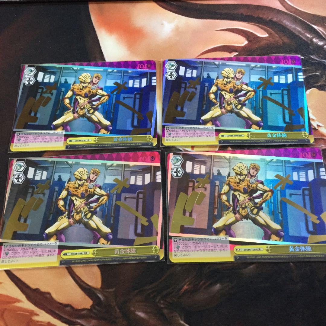 ヴァイス 黄金体験 JJR 4枚