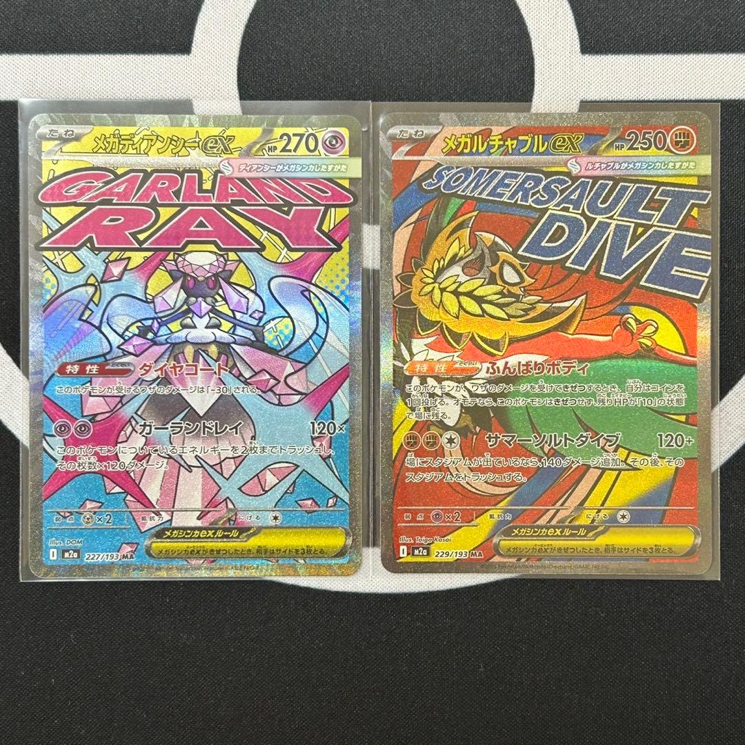 ポケモンカード MEGAドリーム MAフルコンプリートセット 全10種類