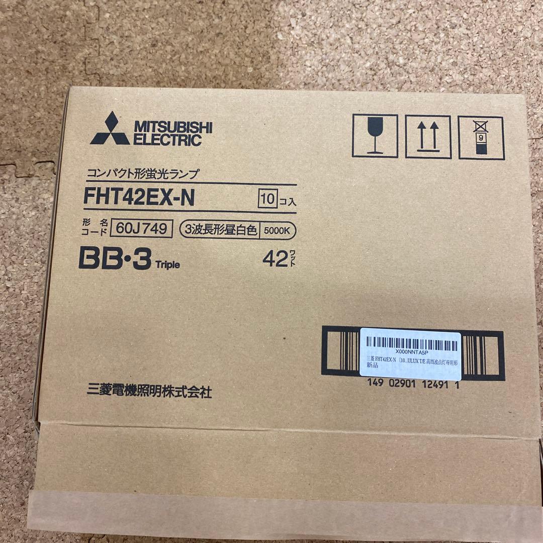 MITSUBISHI FHT42EX-N コンパクト形蛍光ランプ　11個入り