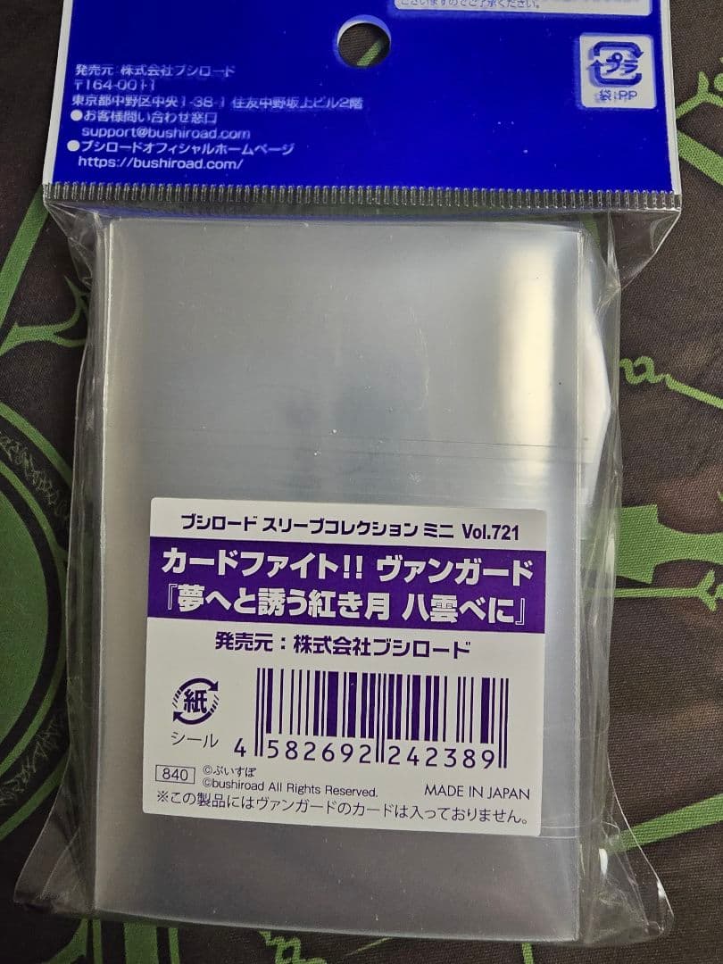 ヴァンガード 八雲べに 胡桃のあ 4コン デッキパーツ スリーブ付き