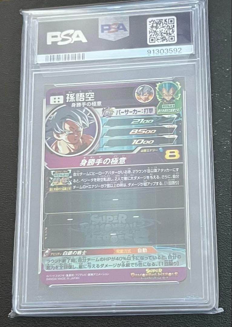 ドラゴンボールヒーローズ　um2-sec 孫悟空　PSA10