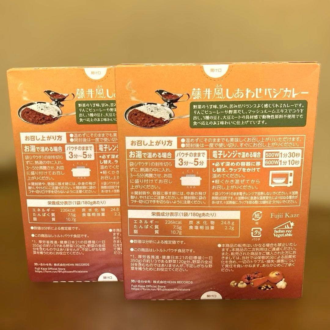 Windyちゃんと藤井風カレー2個セット