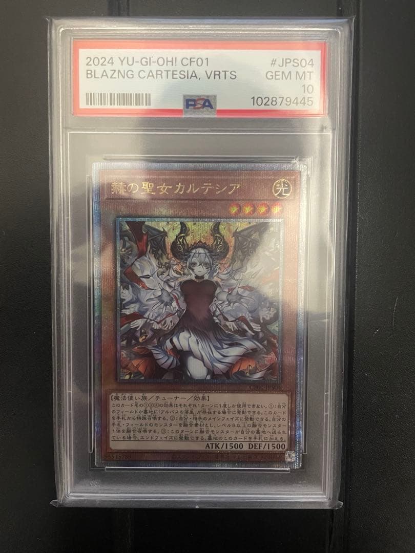 PSA10 赫の聖女カルテシア 25th QCSE クオシク 白の物語