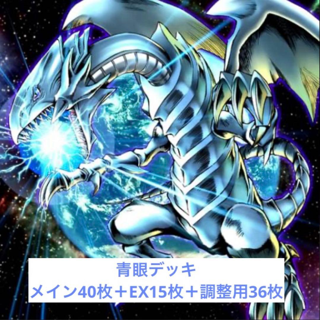 遊戯王　青眼デッキセット　ゲートボール　ブルーアイズ　海馬瀬人