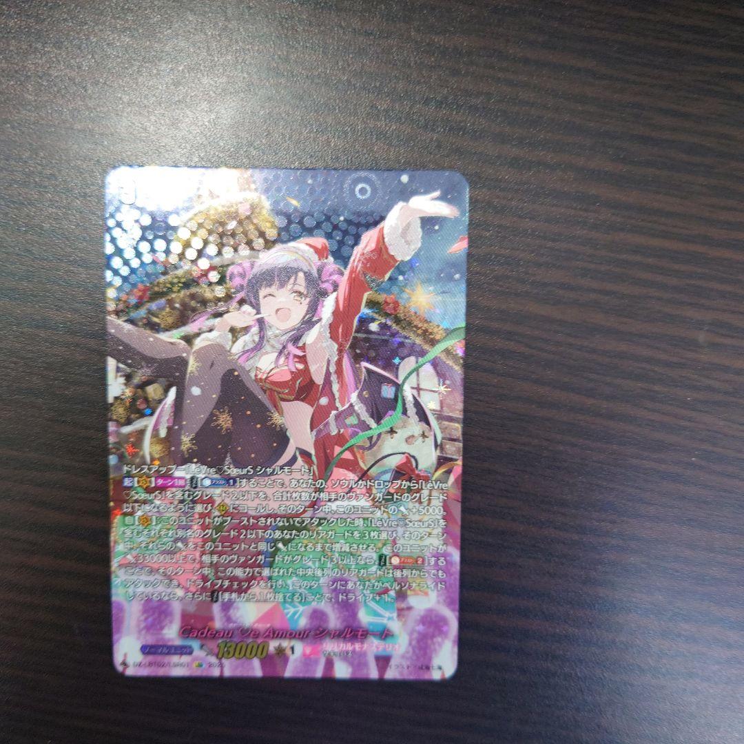 ヴァンガード　シャルモート　LSR