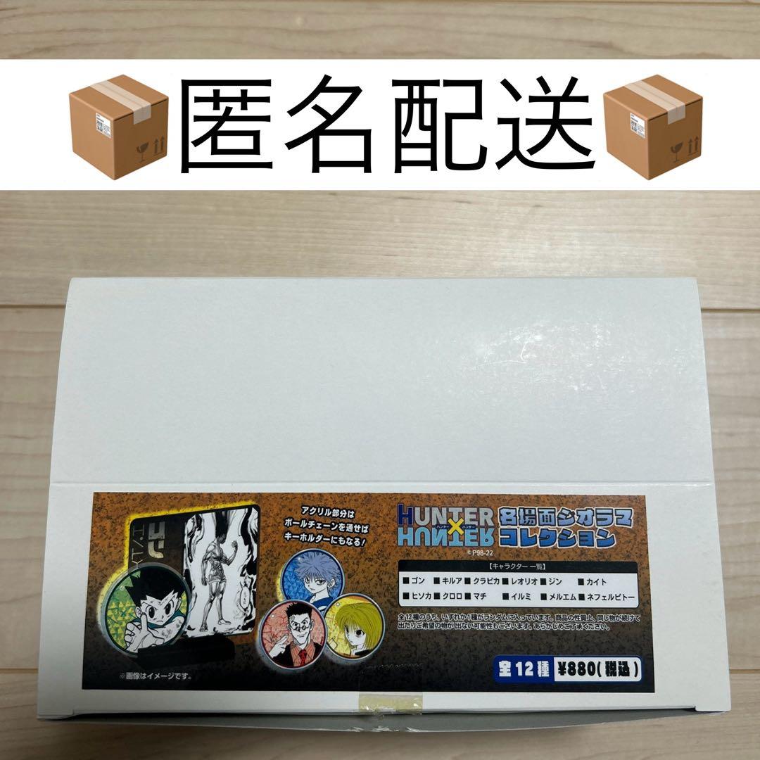 HUNTER×HUNTER 名場面ジオラマコレクション