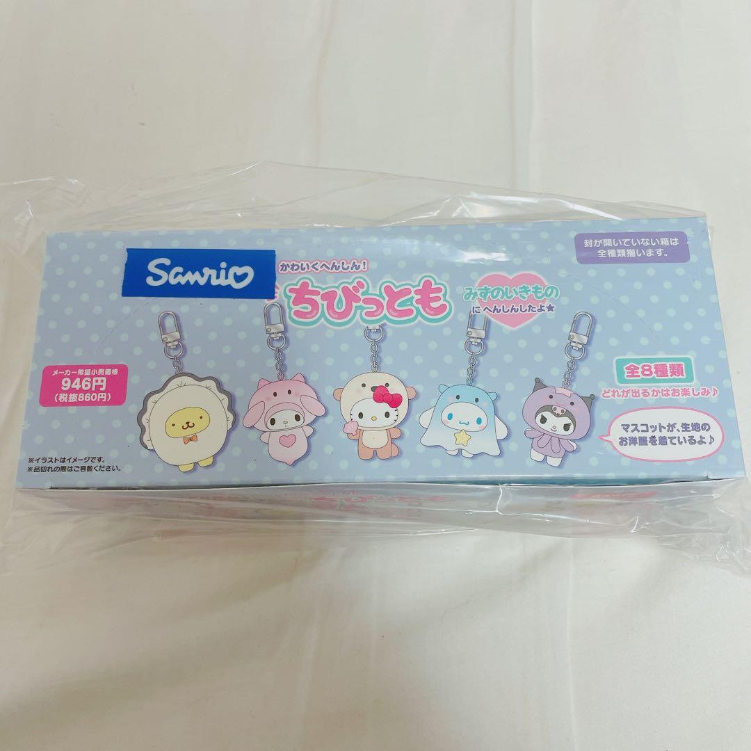 コンプリート　シークレットキーホルダー　みずのいきもの　ちびっともシリーズ第2弾