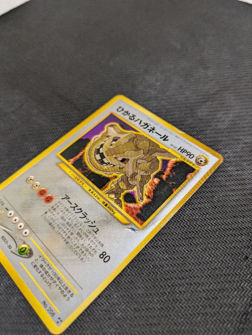 ひかるハガネール 旧裏　ポケモンカード　ポケカ