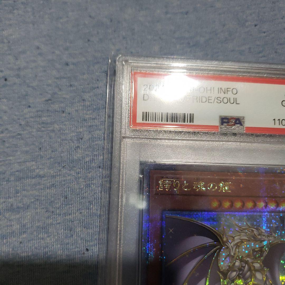遊戯王　誇りと魂の龍　25thシークレット　psa10　日版