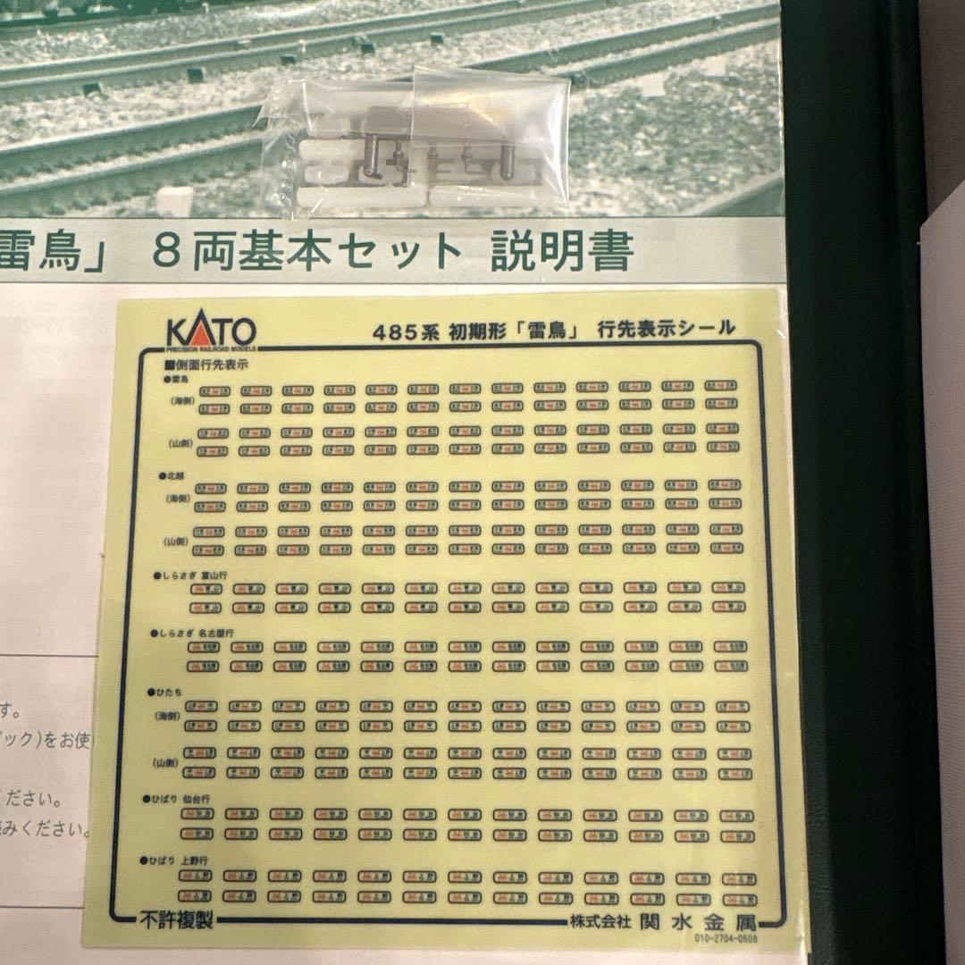 【新同】KATO 485系 初期型「雷鳥」基本増結12両フル⑥付属品未使用未開封