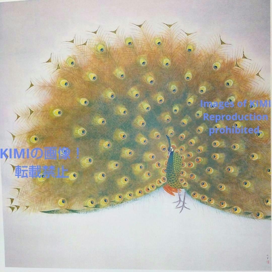 ポスター 孔雀 上村松篁 Poster Peacock Shoko Uemura