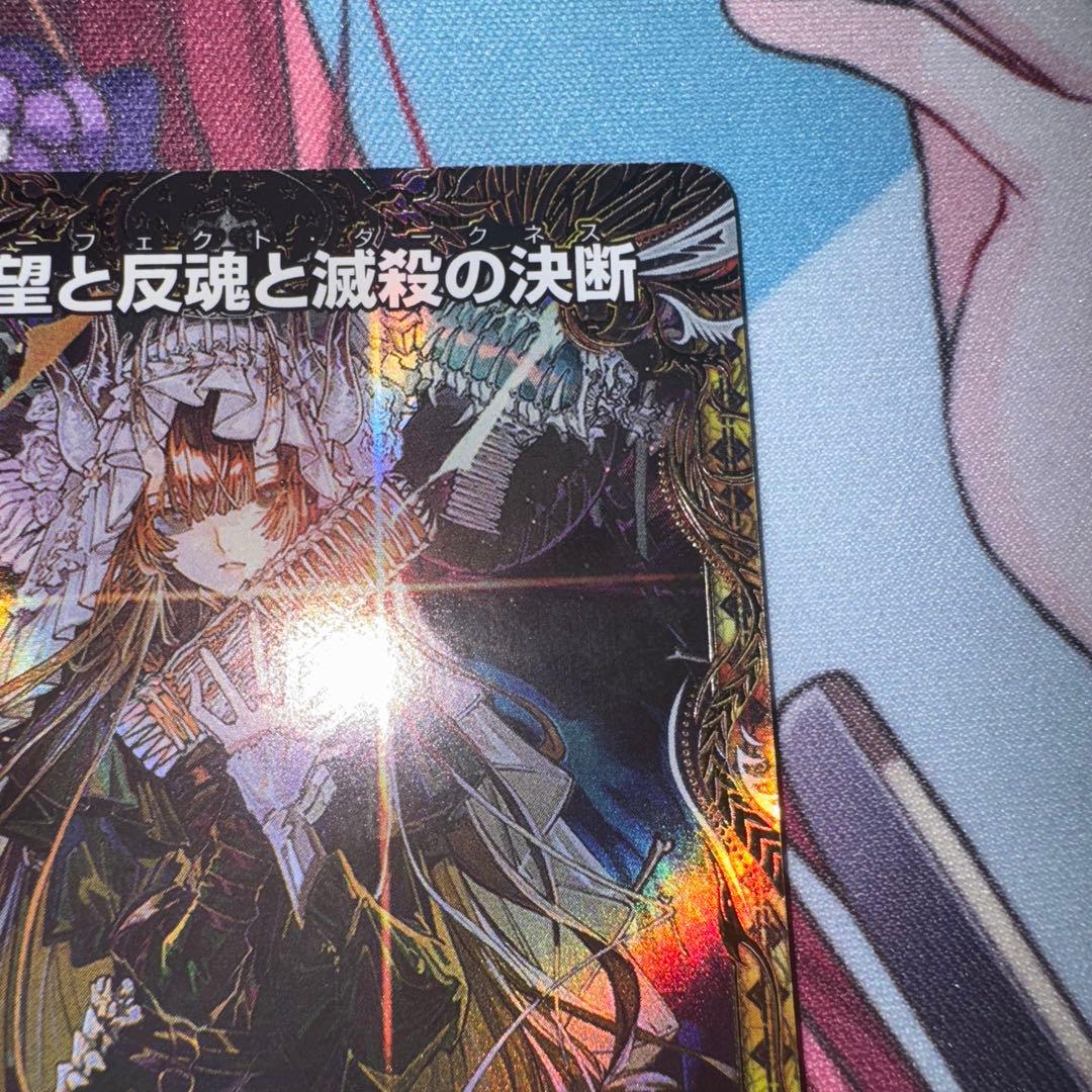 デュエルマスターズ　パーフェクトダークネス　絶望と反魂と滅殺の決断　金