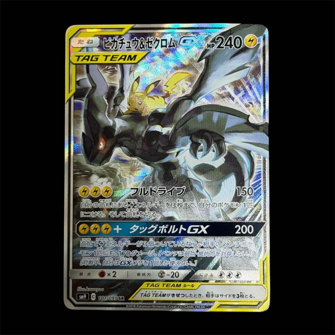 ピカチュウ&ゼクロムGX SR SM9 タッグボルト 101/095