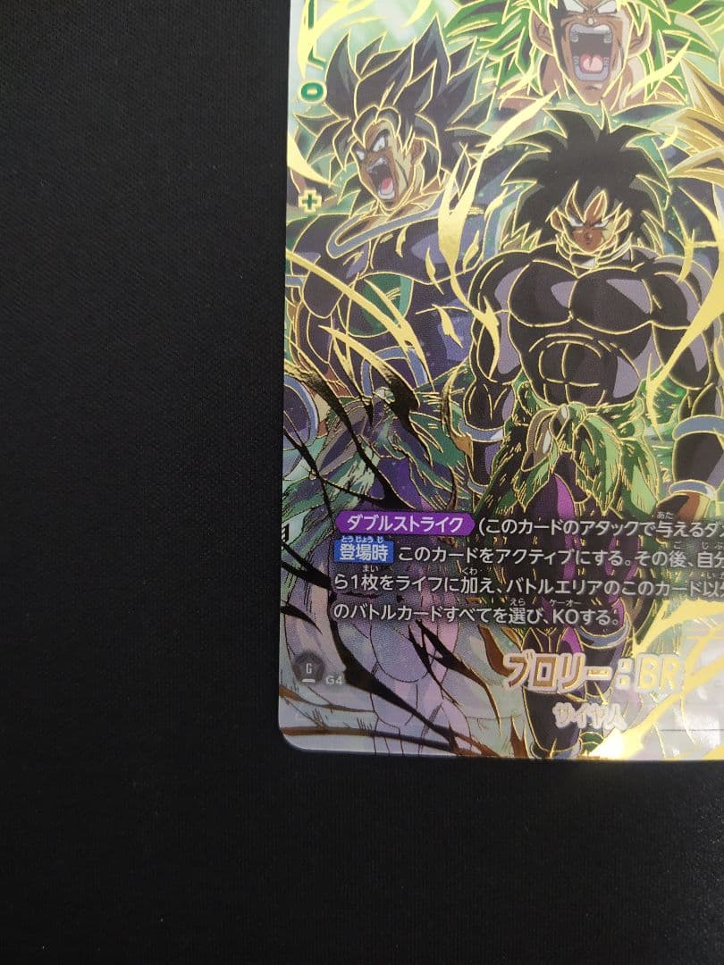 ブロリー：BR SCR ★★ FB06 ブースターパック『迫り来る脅威』