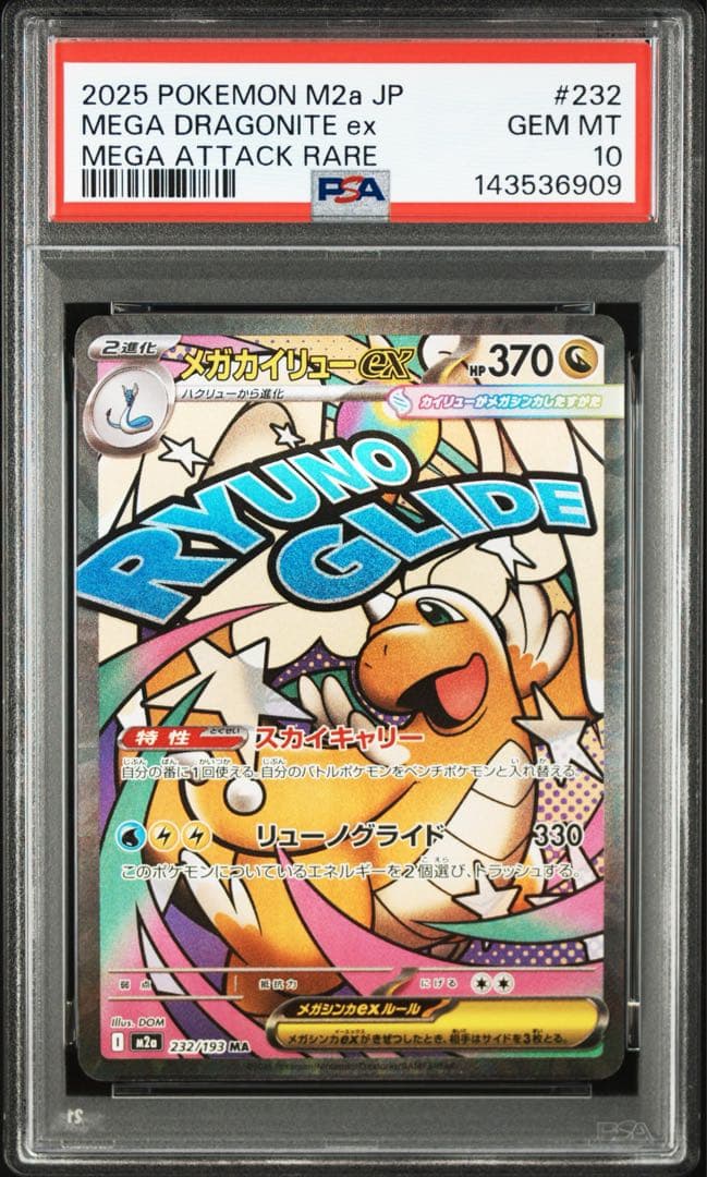 PSA10 メガカイリューex MA 232/193
