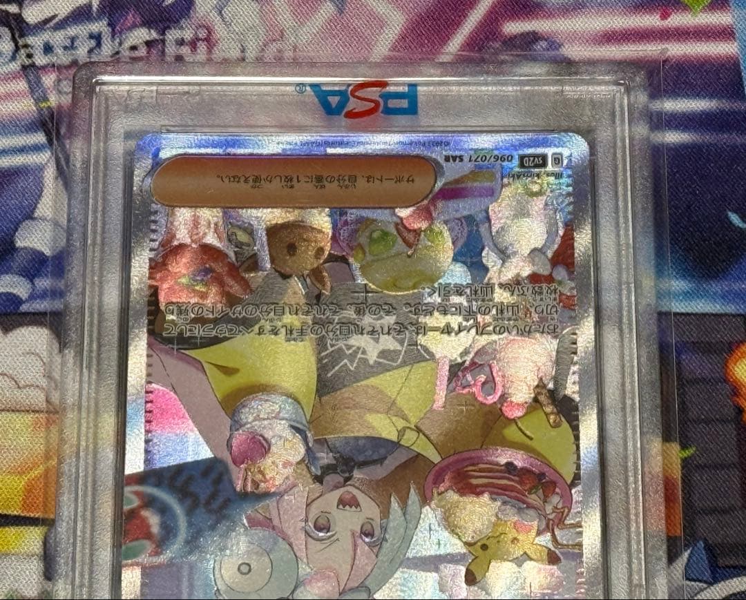 PSA10 ナンジャモ SAR