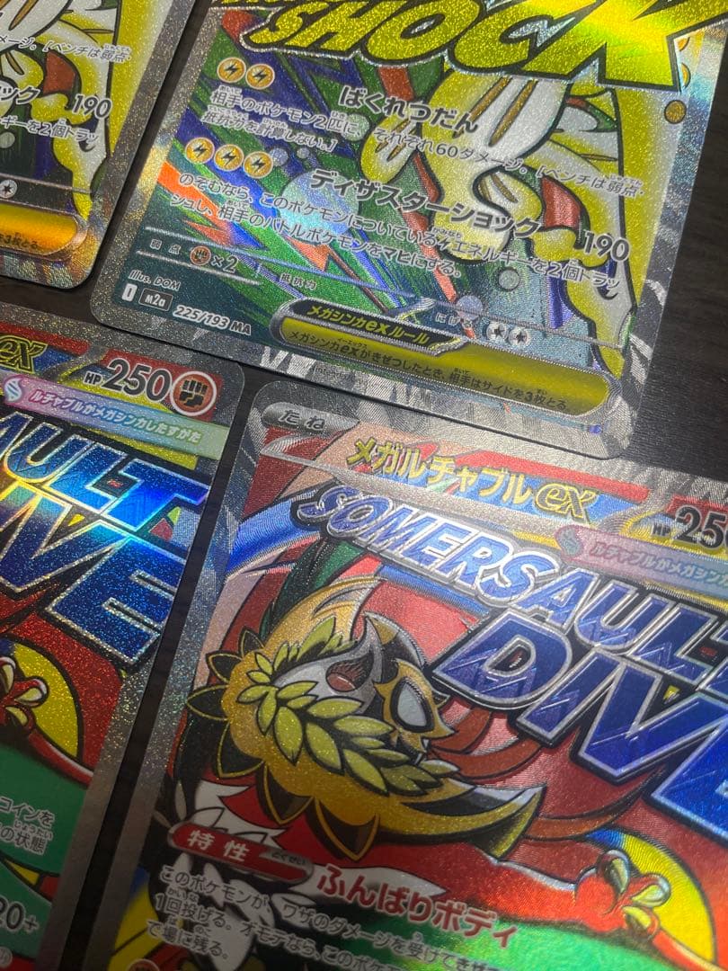 メガドリームexMAエラーカードまとめ売り